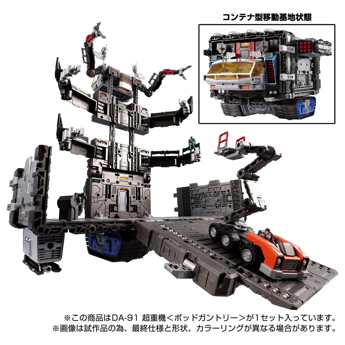 Diaclone Reboot DA-91 Super Heavy Equipment Pod Gantry Official